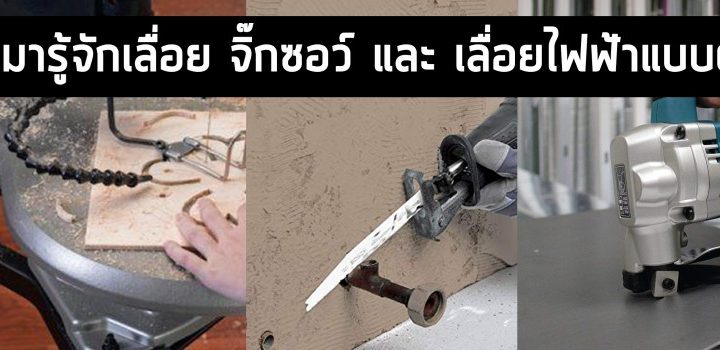 ทักษะการใช้และการเก็บรักษา เครื่องมือประเภทวัด