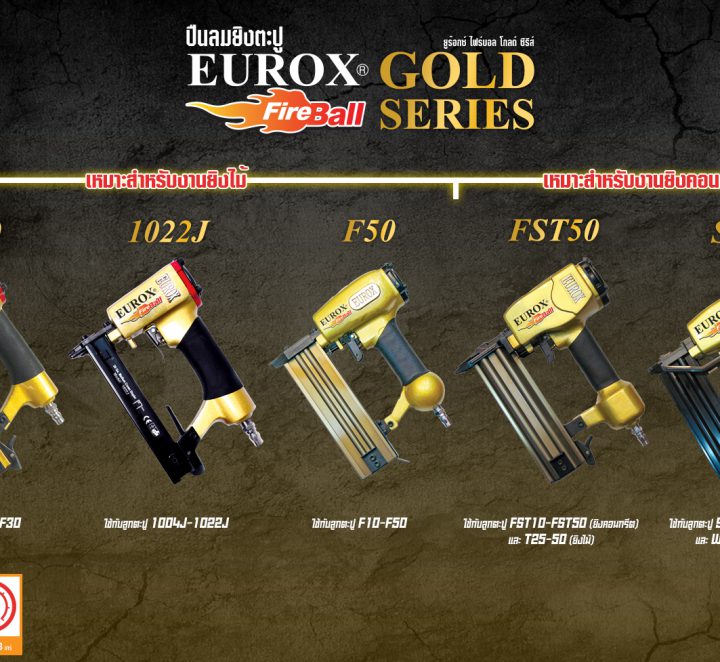 ยิงจมทุกนัดด้วยปืนลมยิงตะปู EUROX